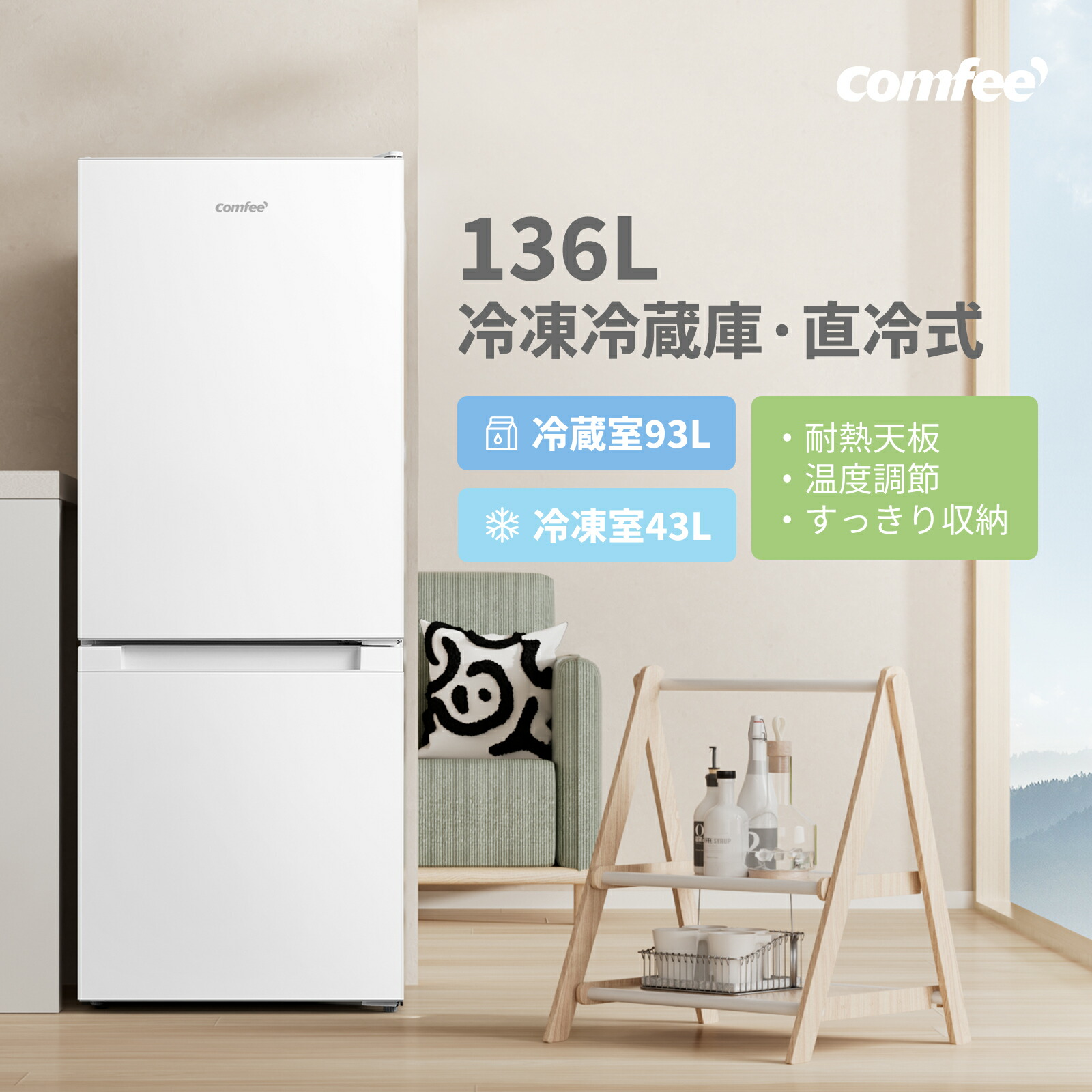 楽天市場】＼3,000円OFFクーポンあり！／ 【送料無料】COMFEE' 冷蔵庫