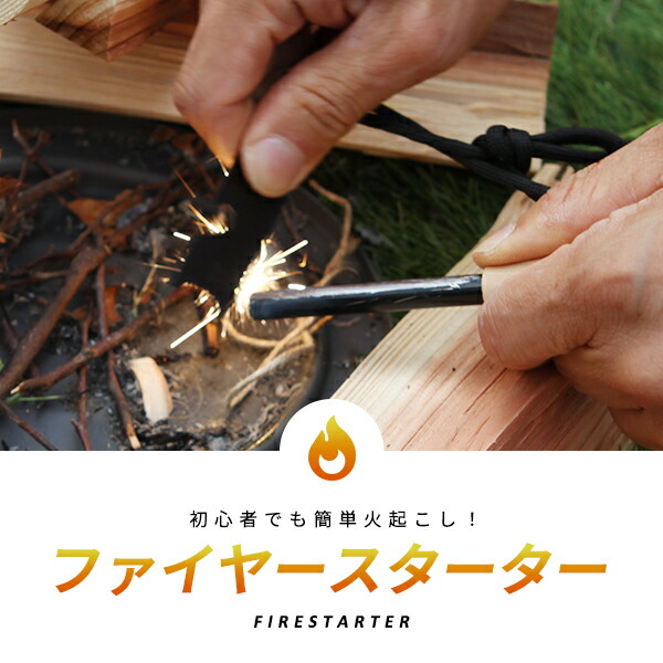 楽天市場】ファイヤースターター 【麻紐約10m、日本語説明書付き】 火