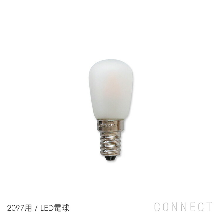楽天市場】【交換用】FLOS（フロス） 照明 / 2097用 / LED電球 : Hente