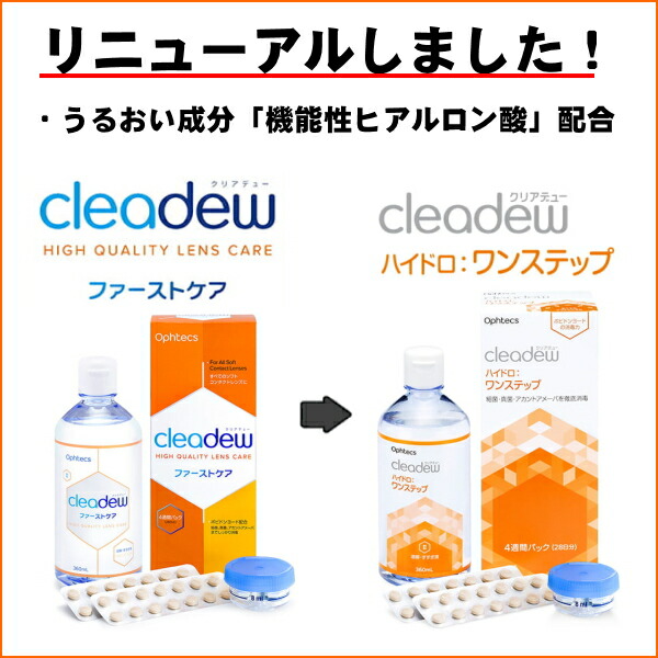 楽天市場】オフテクス クリアデュー cleadew ハイドロ：ワンステップ