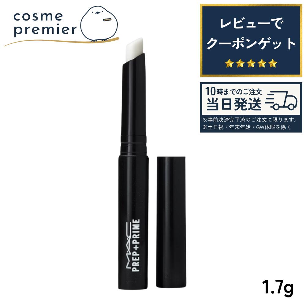 楽天市場】☆最安に挑戦☆ MAC マック プレップ プライム リップ 1.7g