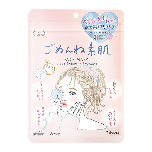 楽天市場】クリアターン ごめんね素肌マスク コンディショニングマスク
