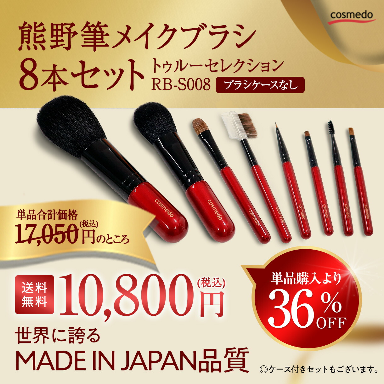 楽天市場】36%OFF【匠の化粧筆コスメ堂】熊野筆トゥルーセレクション