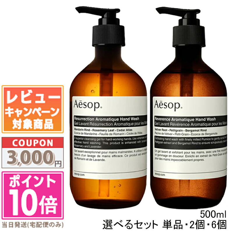 楽天市場】イソップ レスレクション ハンドウォッシュ 500ml 500ml