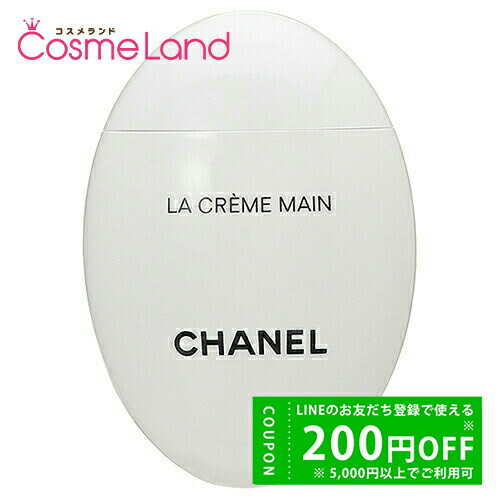 シャネル ラ クレーム マン 50ml (ハンドクリーム) 価格比較 - 価格.com