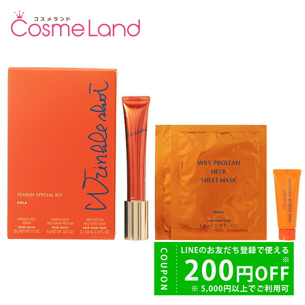 楽天市場】polaリンクルショット シーズンスペシャルキットの通販