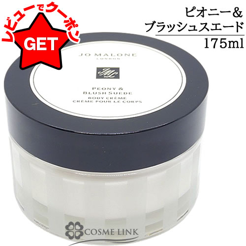 楽天市場】【クーポン 23日まで】ジョーマローン JO MALONE ボディ