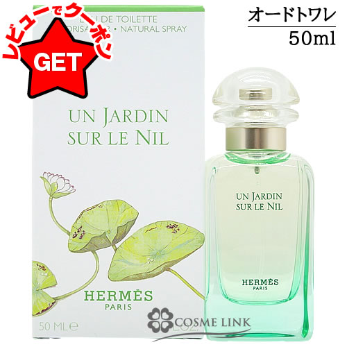 楽天市場】【クーポン 23日まで】エルメス HERMES ナイルの庭