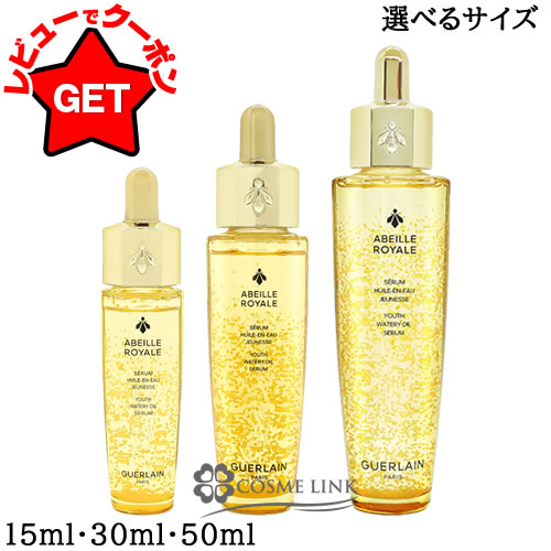 楽天市場】guerlain ゲラン アベイユ ロイヤル アドバンスト ウォータ