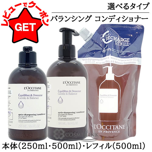 楽天市場】ロクシタン ファイブハーブス リペアリングコンディショナー