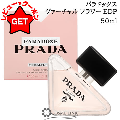 楽天市場】PRADA プラダ パラドックス ヴァーチャル フラワー オーデ