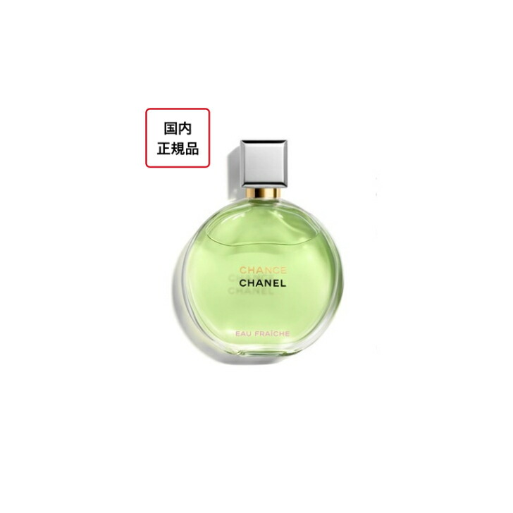 楽天市場】【国内正規品】CHANEL シャネル チャンス オー フレッシュ