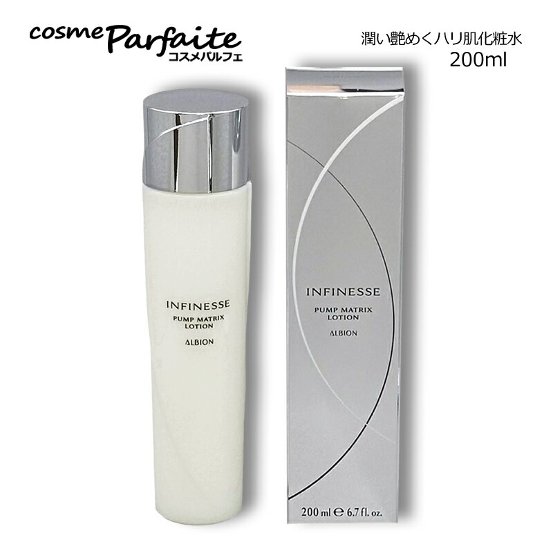 楽天市場】アルビオン アンフィネス パンプ マトリクス ミルク（化粧水