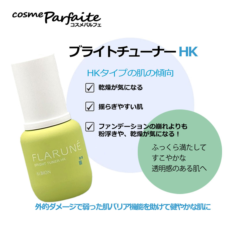 楽天市場】【選べる種類】アルビオン FLARUNE フラルネ ブライト