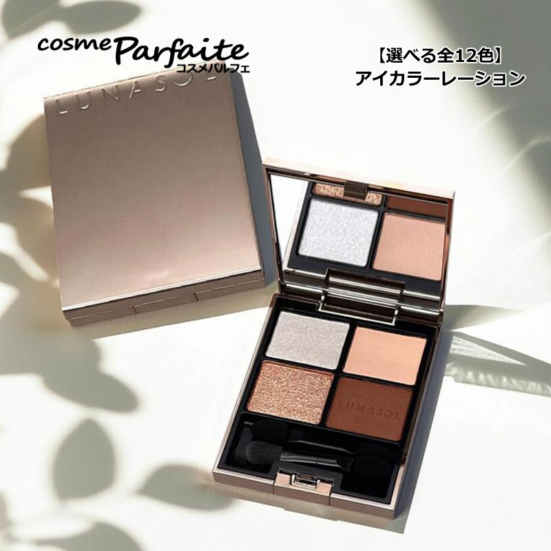 楽天市場】【選べるカラー＆限定EXカラー全12色】ルナソル LUNASOL