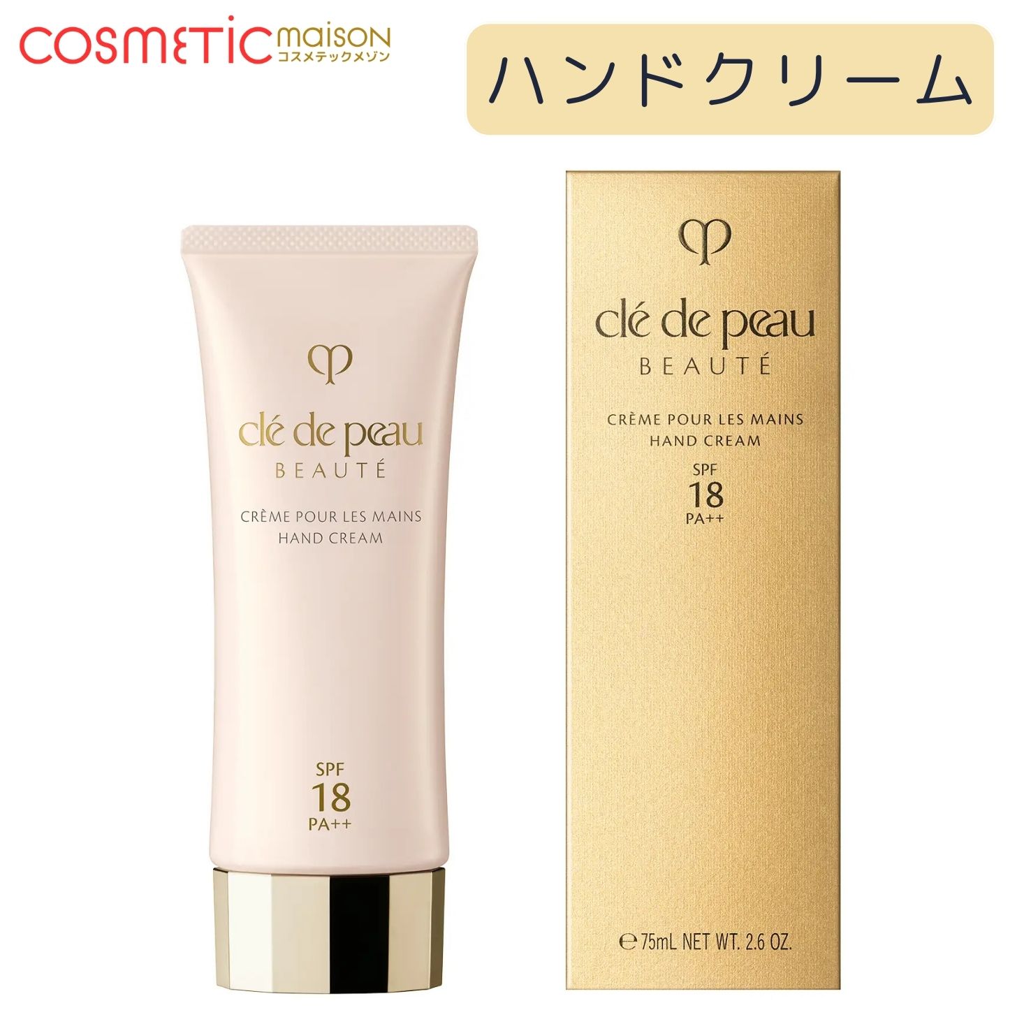 資生堂 クレームプールレマン 75g (ハンドクリーム) 価格比較 - 価格.com