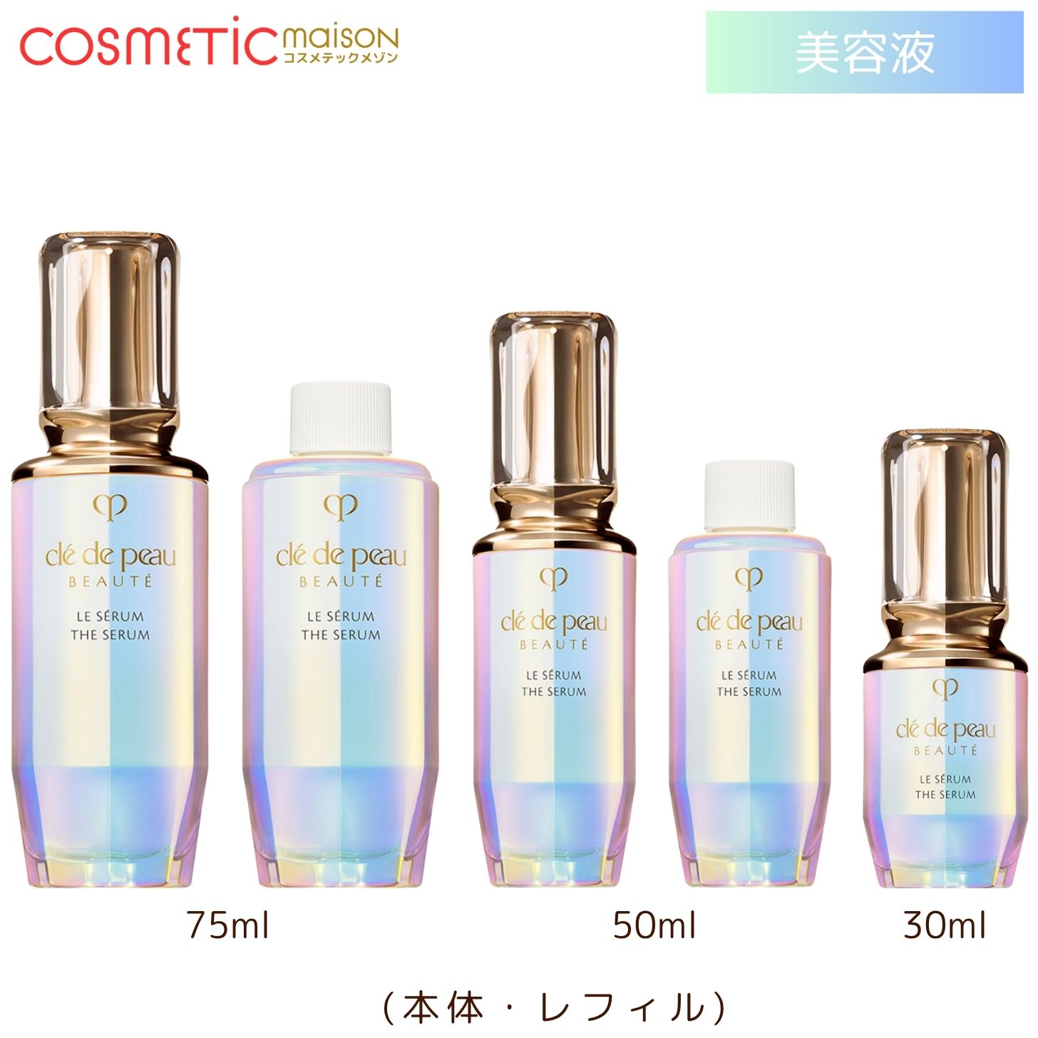 楽天市場】クレ ド ポー ボーテ ル セラム 50mlの通販