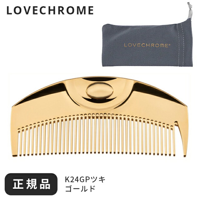 楽天市場】ラブクロム くし コーム K24GPツキ ゴールド ヘアコーム 櫛