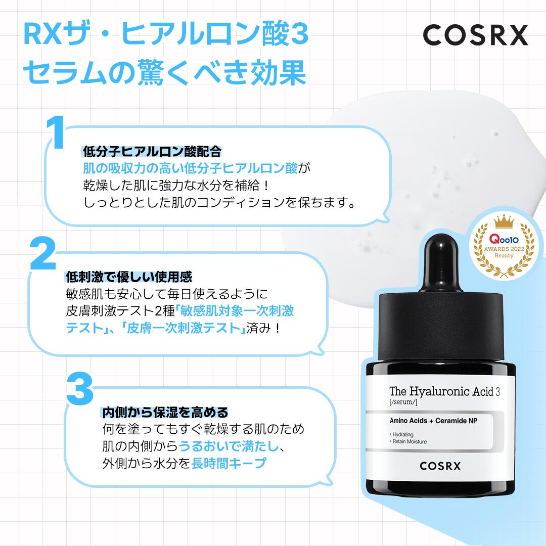 楽天市場】[COSRX 公式] 「RX ザ・ヒアルロン酸3%セラム(20ml)」美容液