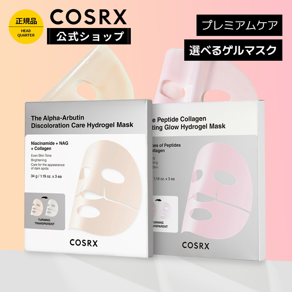 楽天市場】[COSRX 公式] 「選べるRXコラーゲン ハイドロゲルマスク