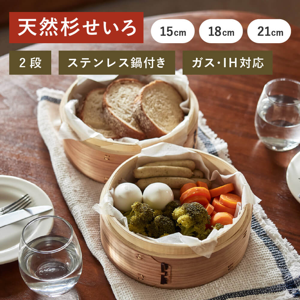楽天市場】【鍋付き】杉せいろ 天然 15cm 18cm 21cm IH対応 セット 1