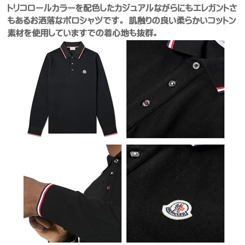 楽天市場】モンクレール ポロシャツ 長袖 メンズ ブランド 綿100