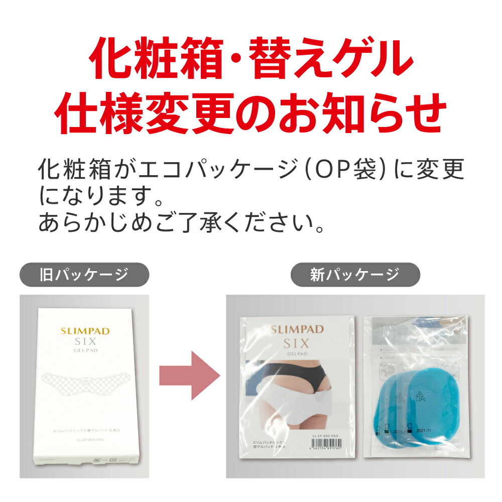 楽天市場】【メーカー直販】スリムパッドシックス替えゲルパッド 1個