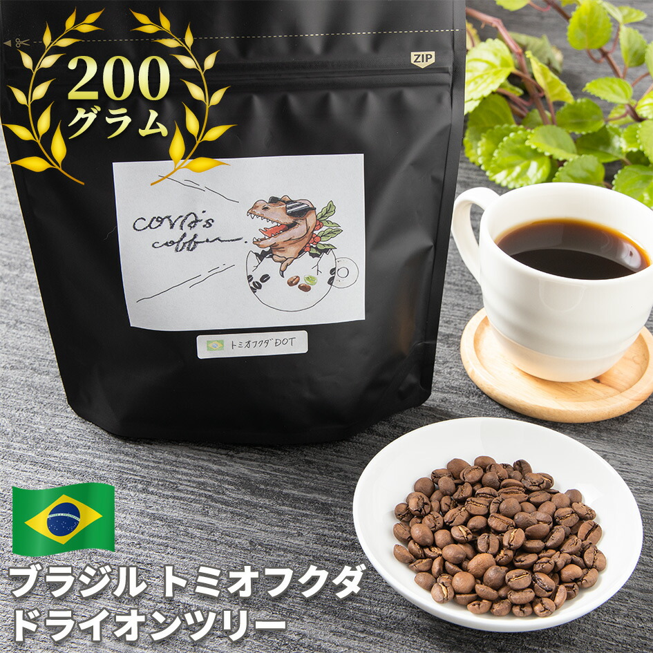 楽天市場】コーヒー豆 ブラジル トミオフクダ ドライオンツリー 200g