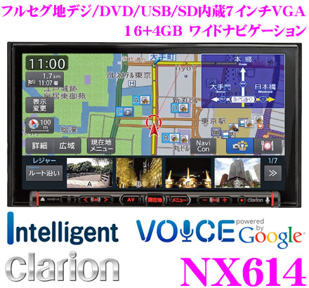 楽天市場】クラリオン NX614 ナビゲーション : クレールオンラインショップ