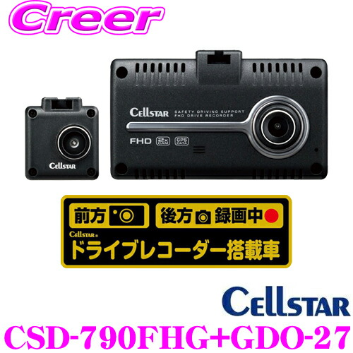 楽天市場】セルスター ドライブレコーダー + 録画中ステッカー セット