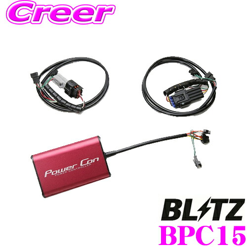 楽天市場】BLITZ ブリッツ POWER CON パワコン BPC15 ホンダ JF3/JF4