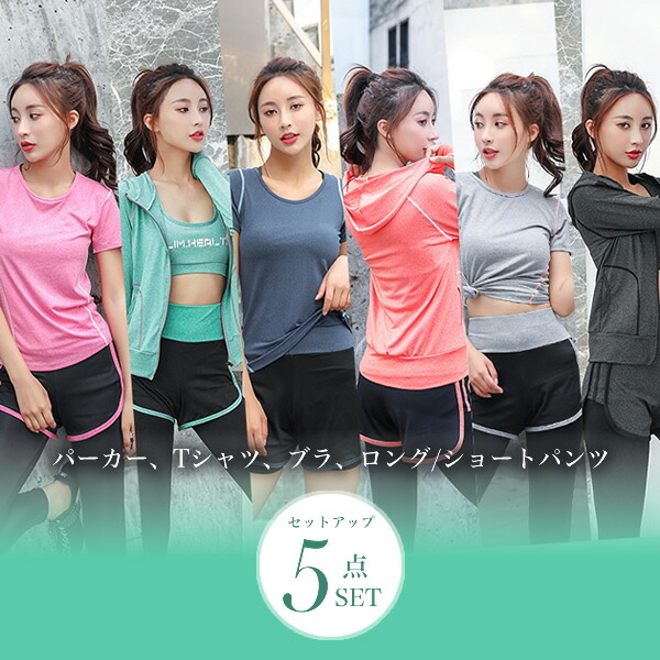 楽天市場】ヨガウェア 上下セット スポーツウェア レディース 5点