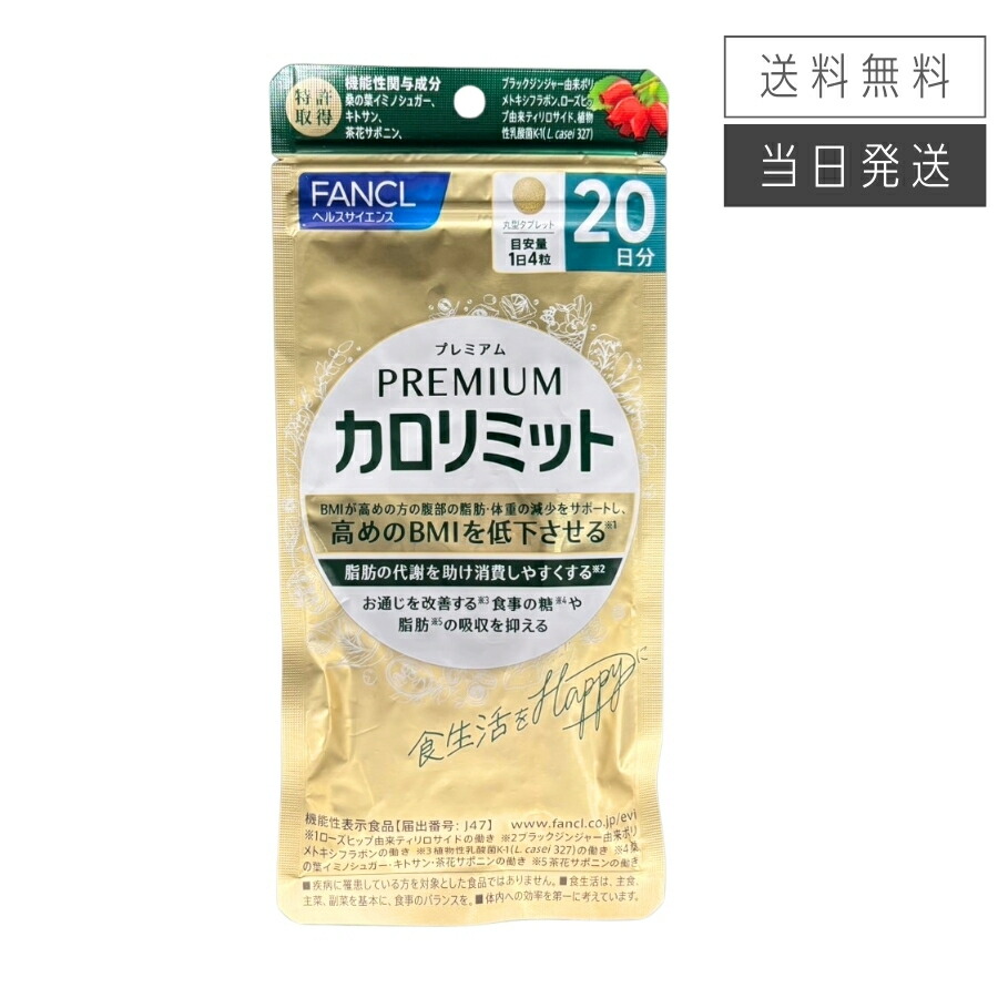 楽天市場】【複数購入 割引クーポン配布中】ファンケル プレミアムカロ