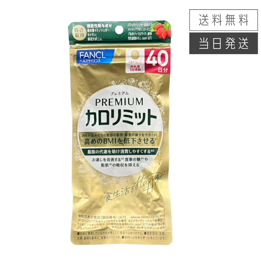 楽天市場】【複数購入 割引クーポン配布中】ファンケル プレミアムカロ