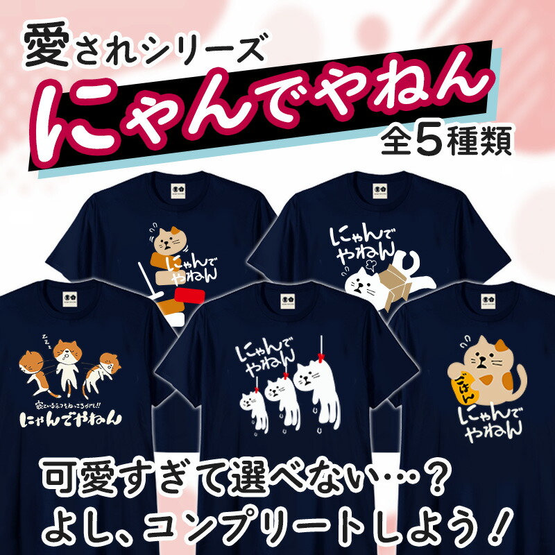 楽天市場】猫 tシャツ おもしろ かわいい 動物 猫の日 豊天商店