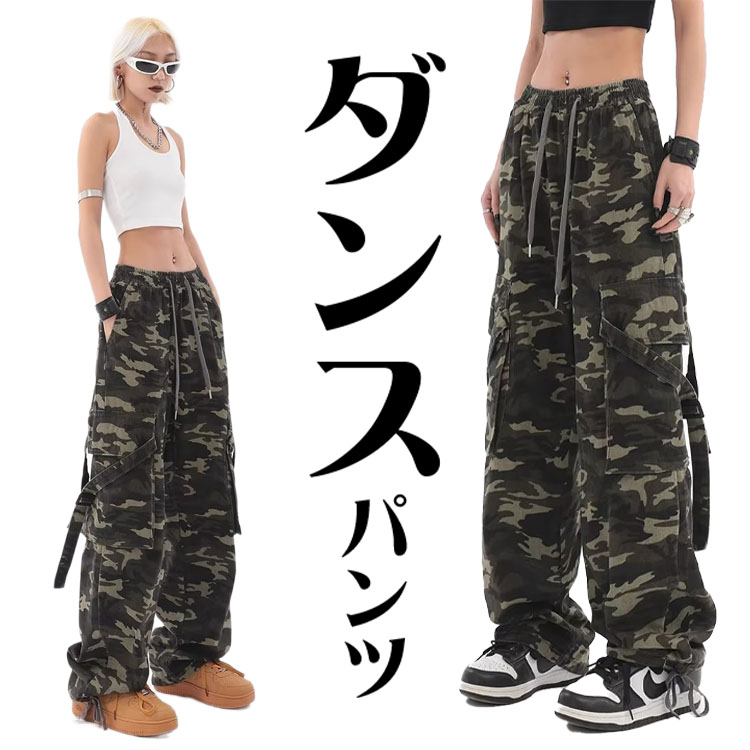楽天市場】カーゴパンツ 迷彩パンツ ダンス衣装 レディース 迷彩