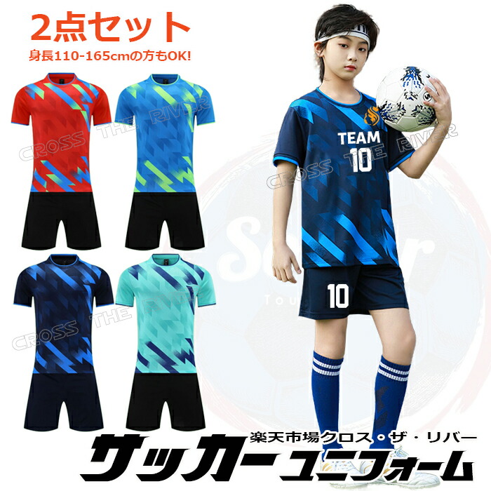 楽天市場】サッカー ユニフォーム セット 上下 キッズ ジュニア 上下