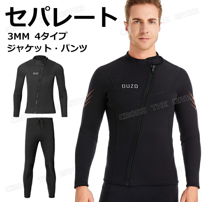 楽天市場】サーフィン タッパー ダイビングスーツ メンズ セパレート