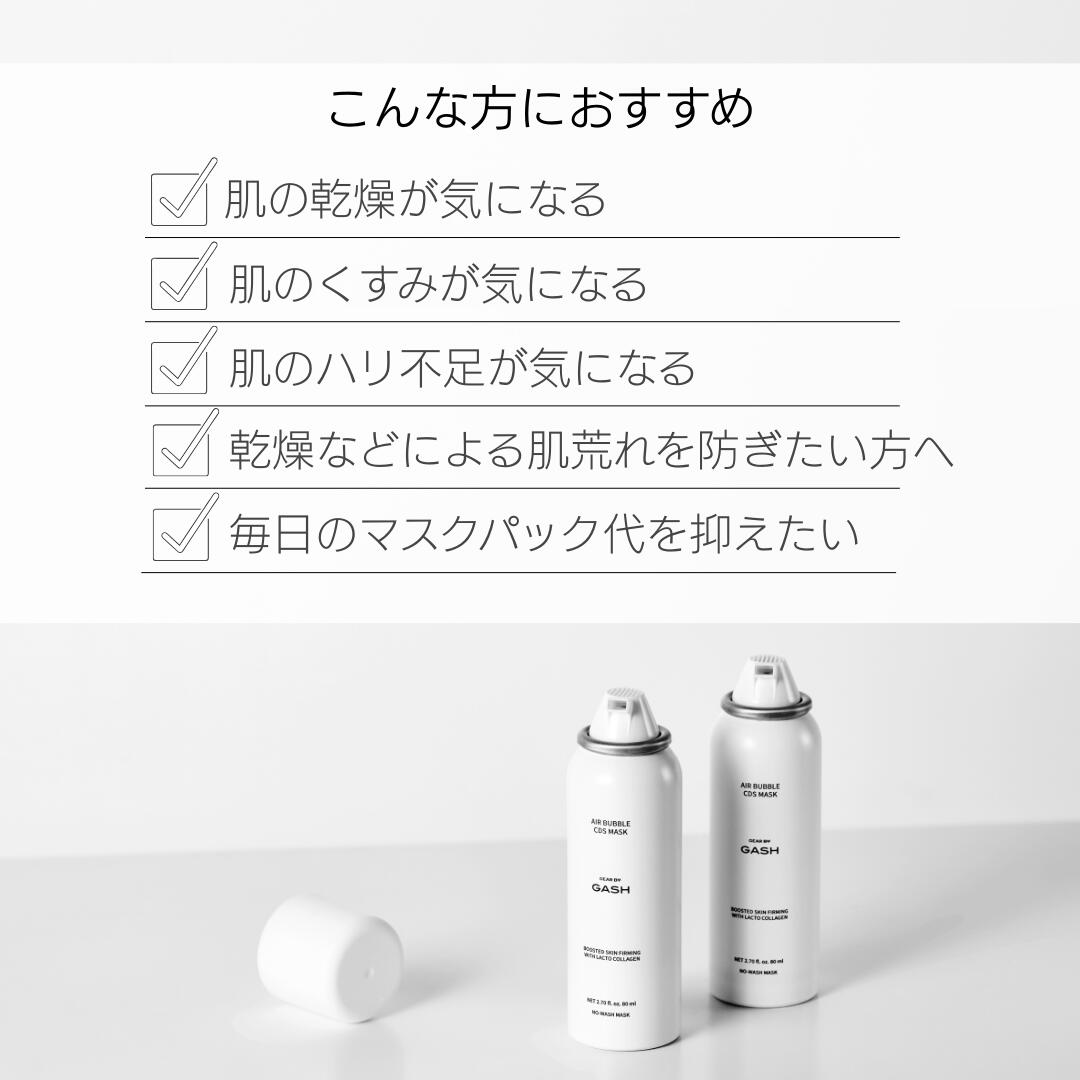 楽天市場】【GASH公式】 ガッシュ エアバブル CDS マスクパック リフト