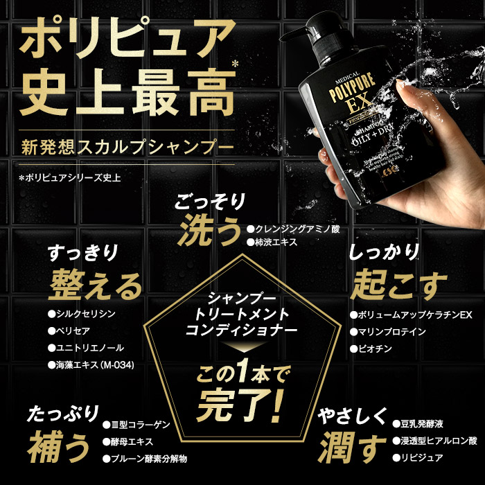 楽天市場】【3本同時購入で＋1本無料プレゼント中！】ポリピュアEX