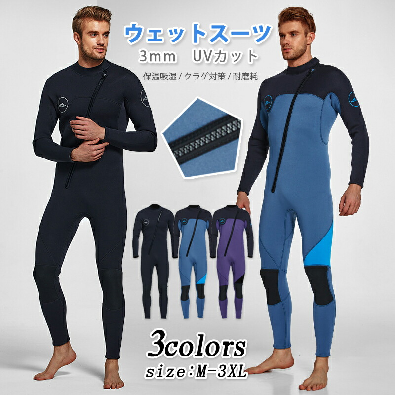 楽天市場】ウェットスーツ Mから3XLまで 3mm ロングジョン メンズ 男性
