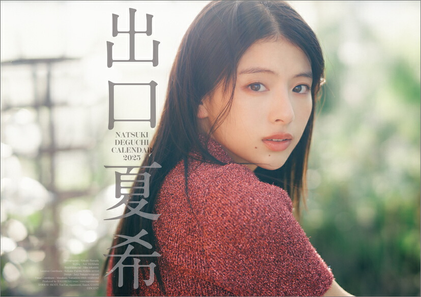 出口夏希 直筆サイン入りカレンダー 未開封 出口夏希 2025年