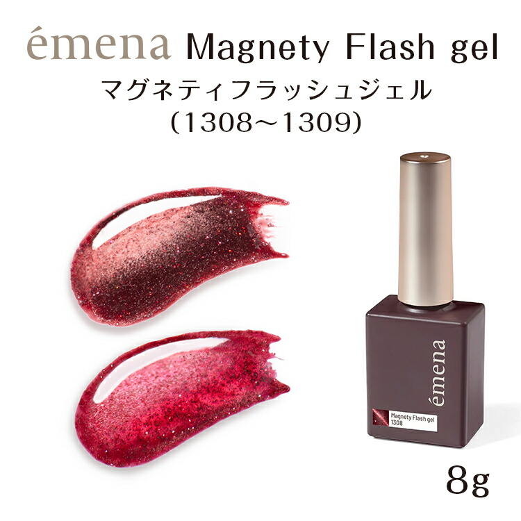 楽天市場】emena Magnety Flash gel エメナ マグネティフラッシュ