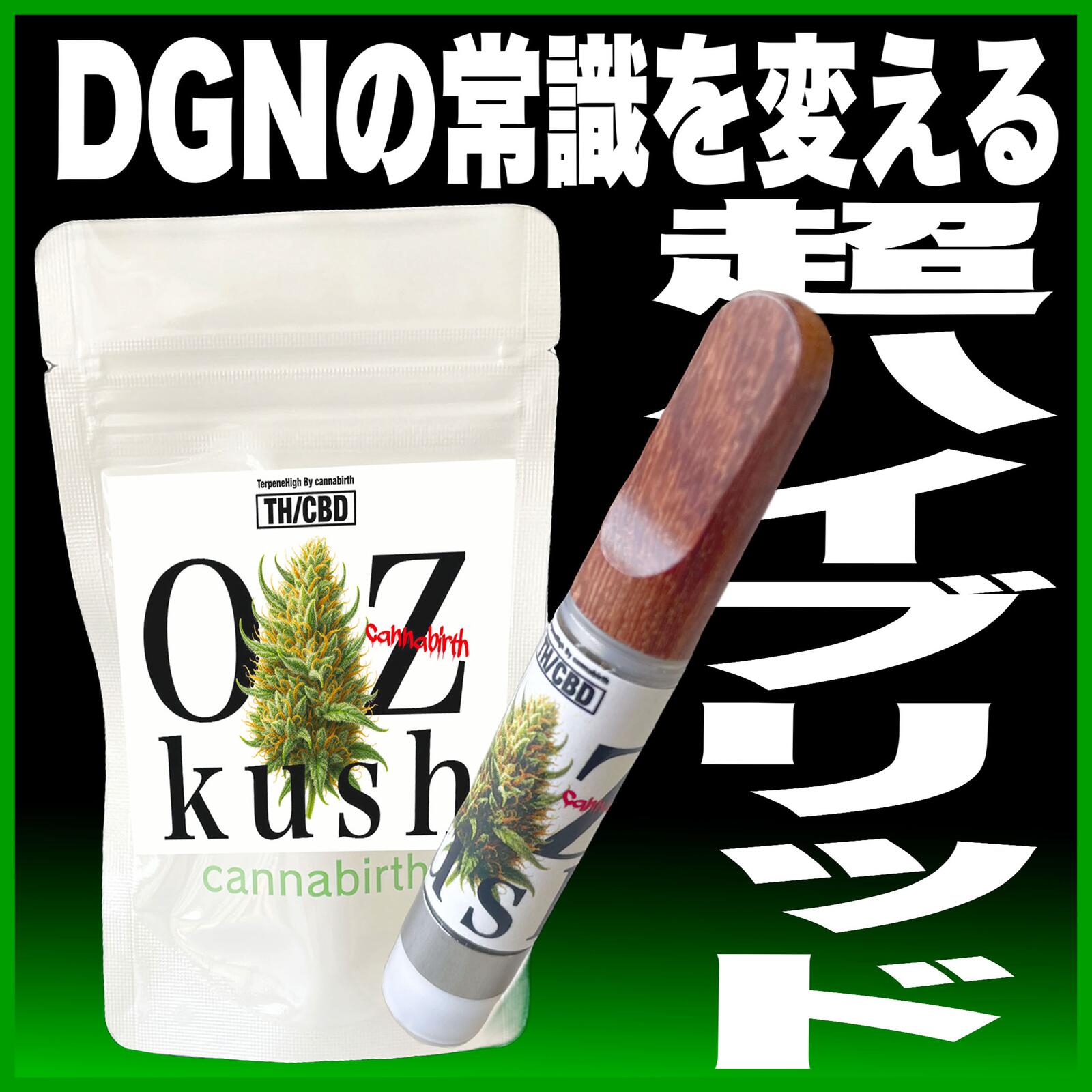 楽天市場】【在庫限り売り尽くしセール】TH/CBDシリーズ OZ KUSH CBN