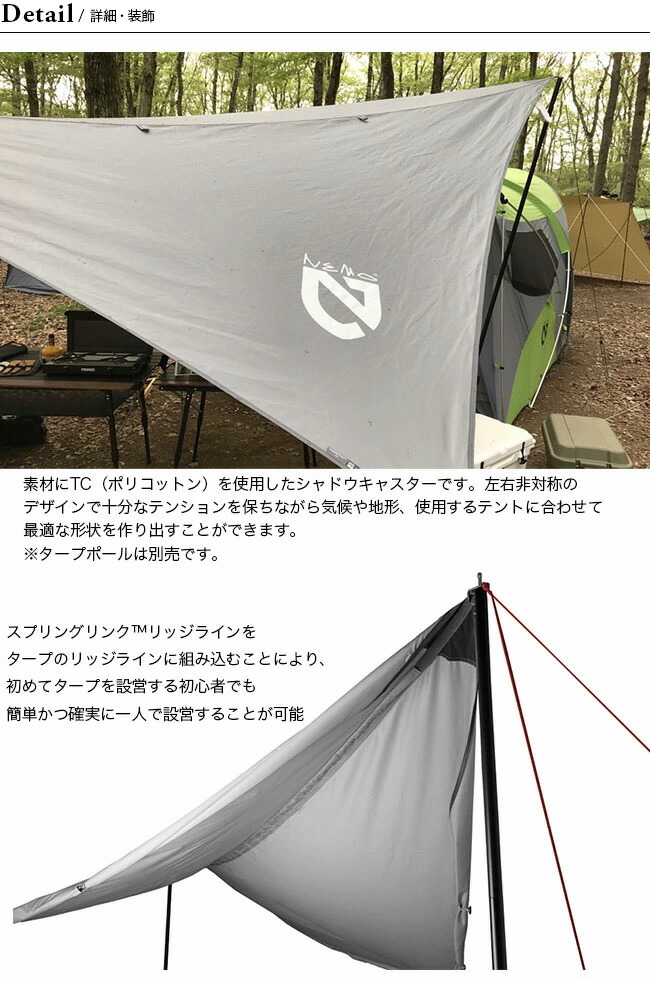 NEMOニーモ シャドウキャスターエレメントスターカー タープ TCポリ