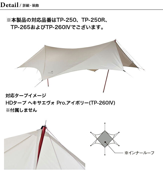 新品 peak HDタープヘキサエヴォPro.TAKIBIインナールーフ 楽天市場