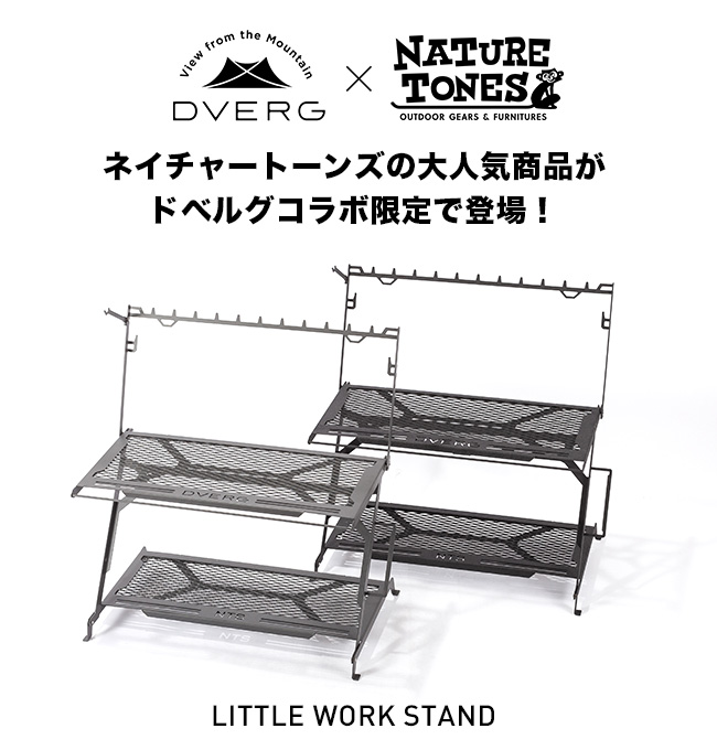 楽天市場】ドベルグ×ネイチャートーンズ リトルワークスタンド DVERG