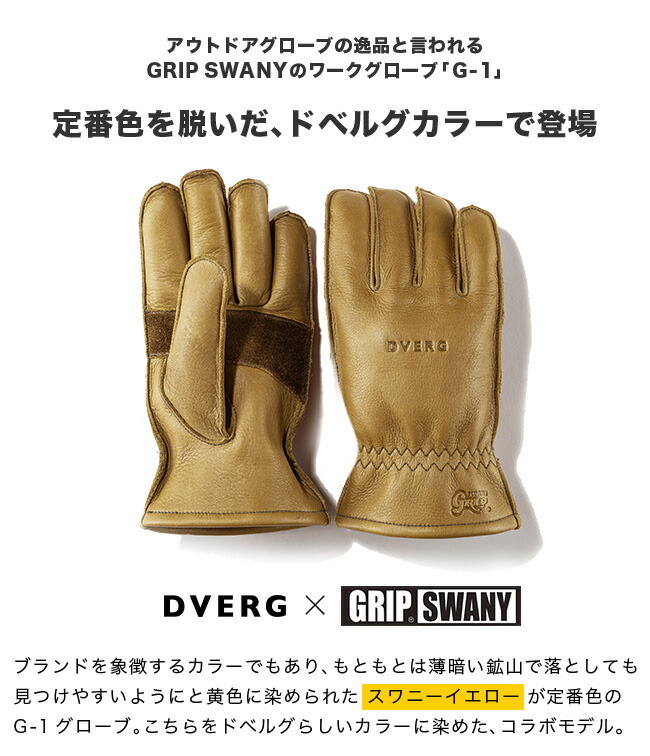 楽天市場】ドベルグ×グリップスワニー G-1 レギュラータイプ（G1