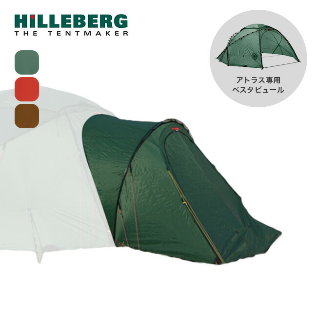 楽天市場】ヒルバーグ アトラスベスタビュール HILLEBERG 12770169