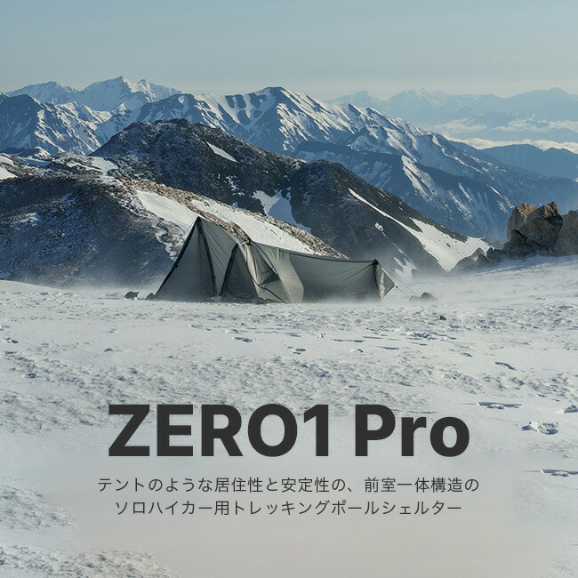 楽天市場】ゼログラム ゼロ1 プロ ZEROGRAM ZERO1 Pro ソロハイカー